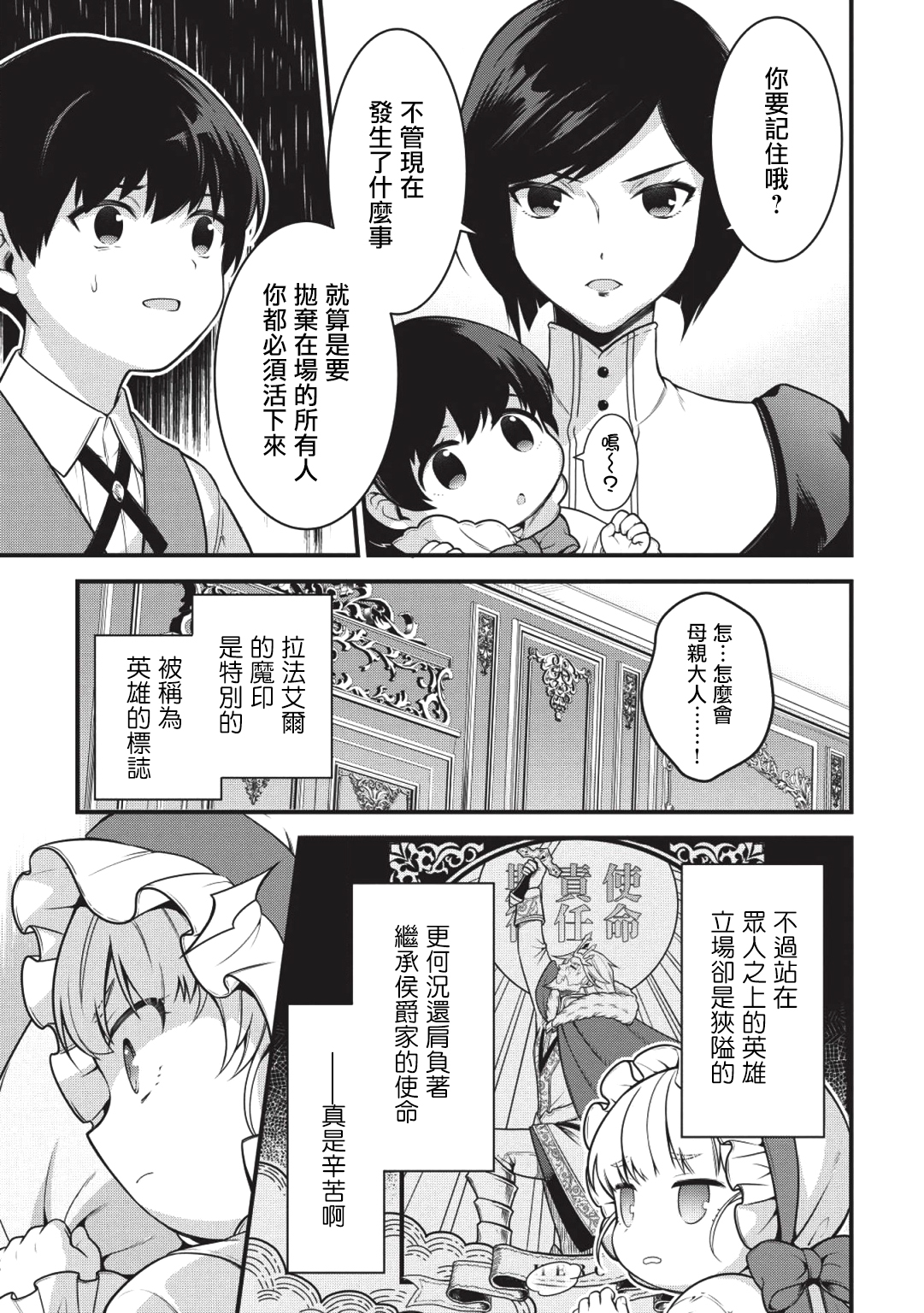 Eiyuu-ou, Bu o Kiwameru Tame Tensei Su: Soshite, Sekai Saikyou no Minarai Kishi ♀ Vol. 1 Ch. 1 第20页