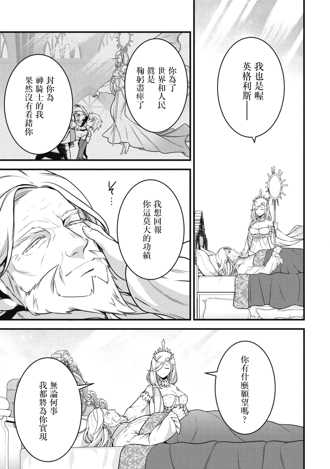 Eiyuu-ou, Bu o Kiwameru Tame Tensei Su: Soshite, Sekai Saikyou no Minarai Kishi ♀ 第3页