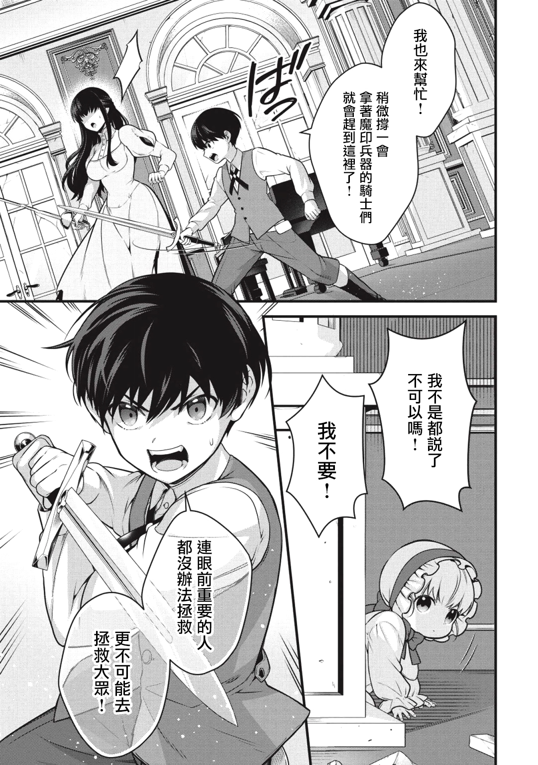 Eiyuu-ou, Bu o Kiwameru Tame Tensei Su: Soshite, Sekai Saikyou no Minarai Kishi ♀ Vol. 1 Ch. 1 第23页