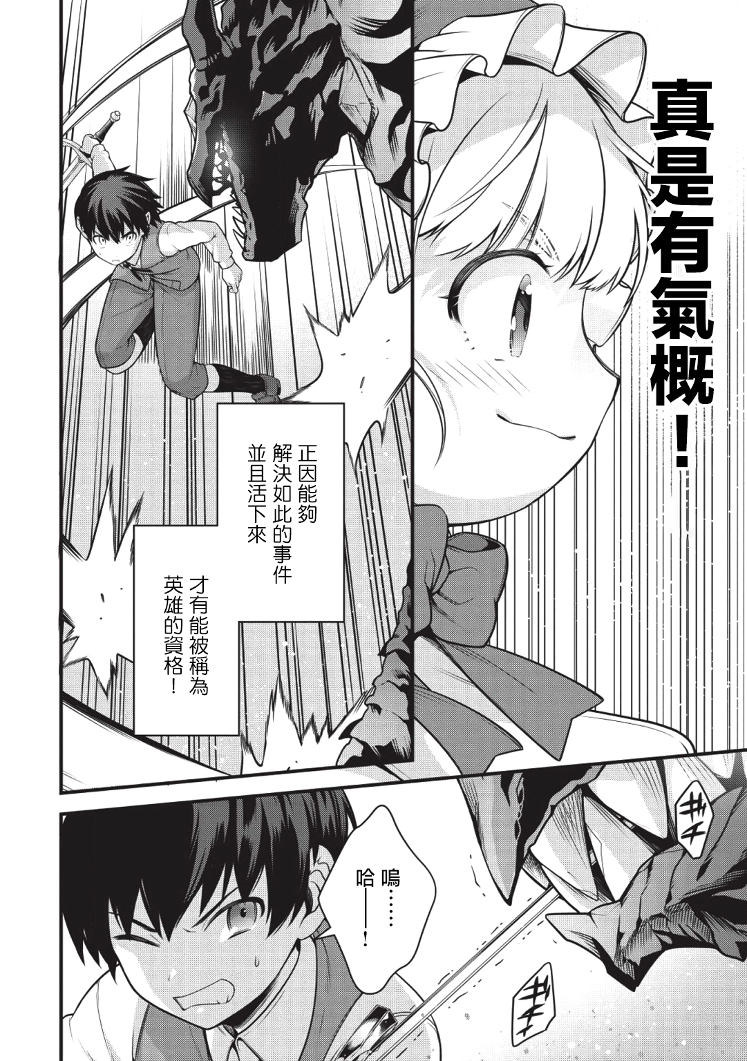 Eiyuu-ou, Bu o Kiwameru Tame Tensei Su: Soshite, Sekai Saikyou no Minarai Kishi ♀ Vol. 1 Ch. 1 第24页