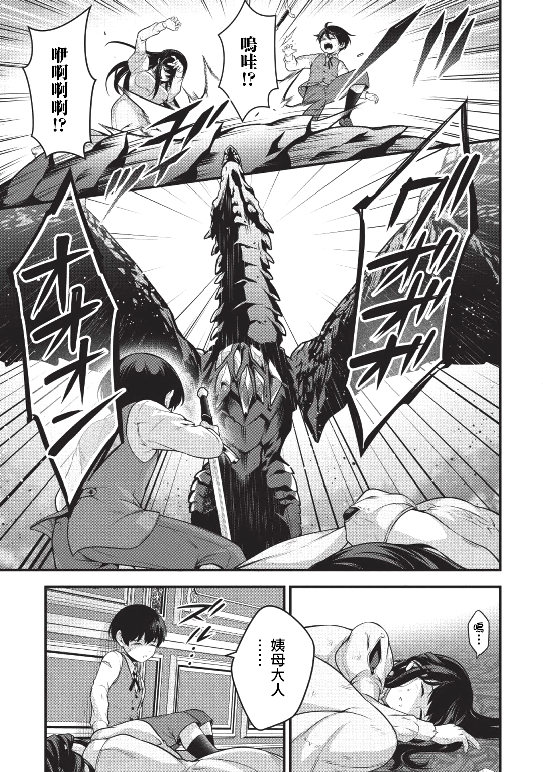 Eiyuu-ou, Bu o Kiwameru Tame Tensei Su: Soshite, Sekai Saikyou no Minarai Kishi ♀ Vol. 1 Ch. 1 第25页