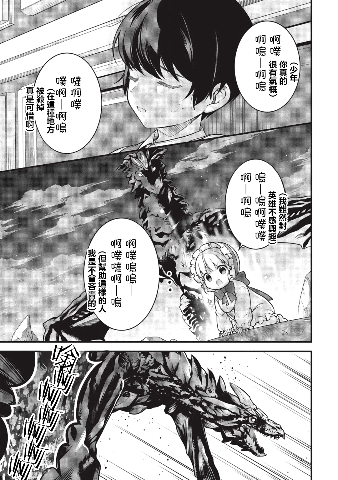 Eiyuu-ou, Bu o Kiwameru Tame Tensei Su: Soshite, Sekai Saikyou no Minarai Kishi ♀ Vol. 1 Ch. 1 第27页
