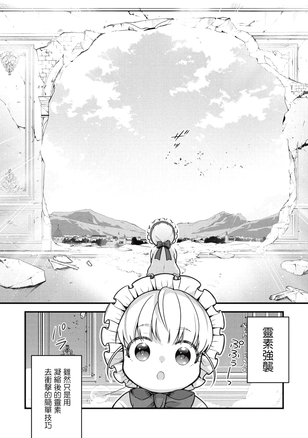 Eiyuu-ou, Bu o Kiwameru Tame Tensei Su: Soshite, Sekai Saikyou no Minarai Kishi ♀ Vol. 1 Ch. 1 第29页