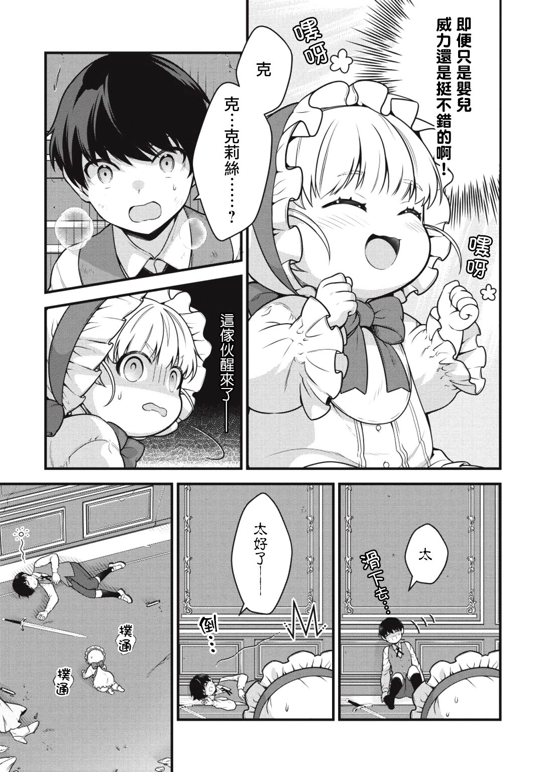 Eiyuu-ou, Bu o Kiwameru Tame Tensei Su: Soshite, Sekai Saikyou no Minarai Kishi ♀ Vol. 1 Ch. 1 第30页