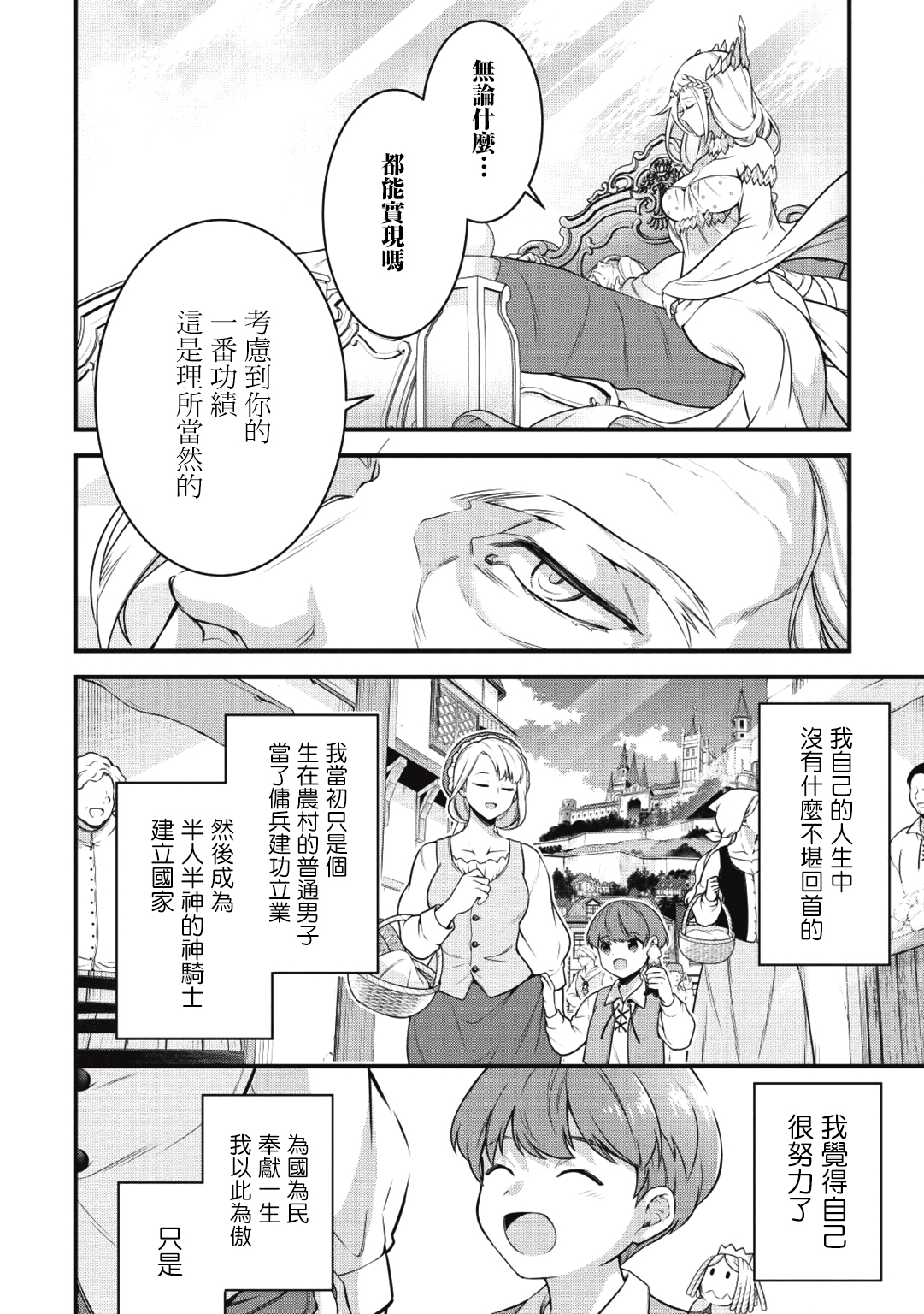 Eiyuu-ou, Bu o Kiwameru Tame Tensei Su: Soshite, Sekai Saikyou no Minarai Kishi ♀ 第4页