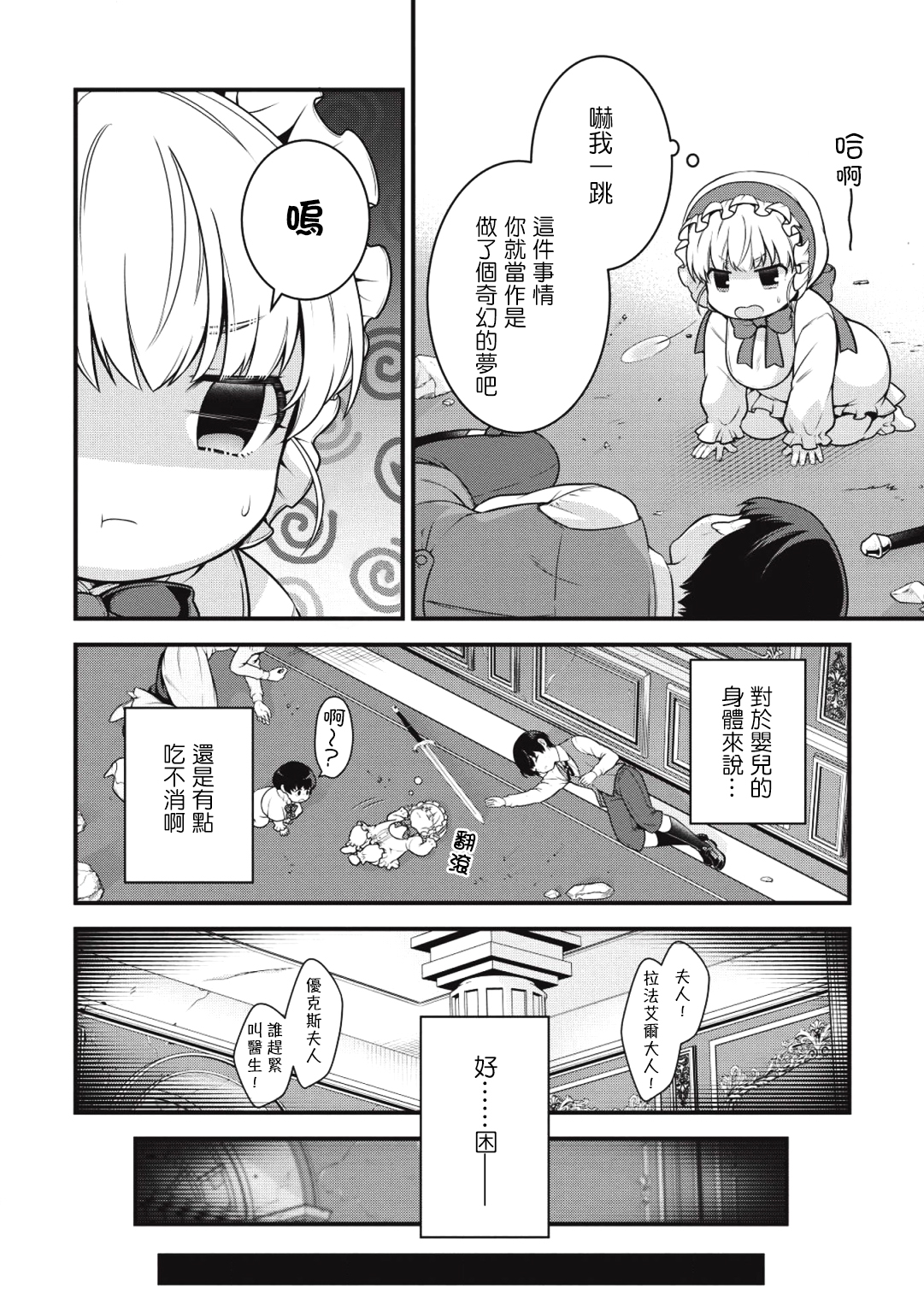 Eiyuu-ou, Bu o Kiwameru Tame Tensei Su: Soshite, Sekai Saikyou no Minarai Kishi ♀ Vol. 1 Ch. 1 第31页