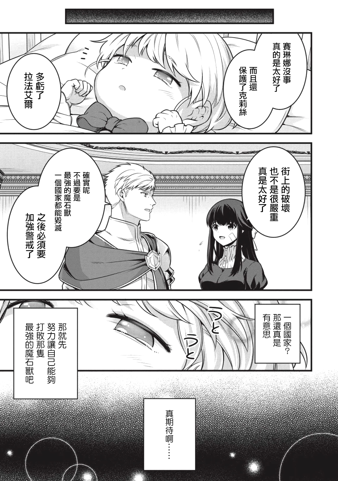 Eiyuu-ou, Bu o Kiwameru Tame Tensei Su: Soshite, Sekai Saikyou no Minarai Kishi ♀ Vol. 1 Ch. 1 第32页