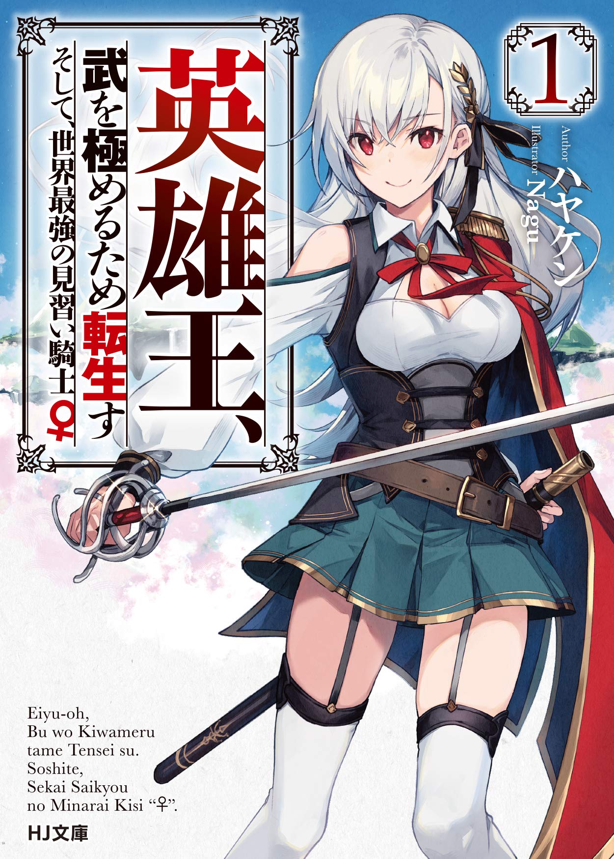 Eiyuu-ou, Bu o Kiwameru Tame Tensei Su: Soshite, Sekai Saikyou no Minarai Kishi ♀ Vol. 1 Ch. 1 第36页