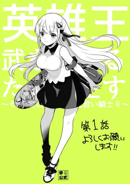 Eiyuu-ou, Bu o Kiwameru Tame Tensei Su: Soshite, Sekai Saikyou no Minarai Kishi ♀ Vol. 1 Ch. 1 第39页
