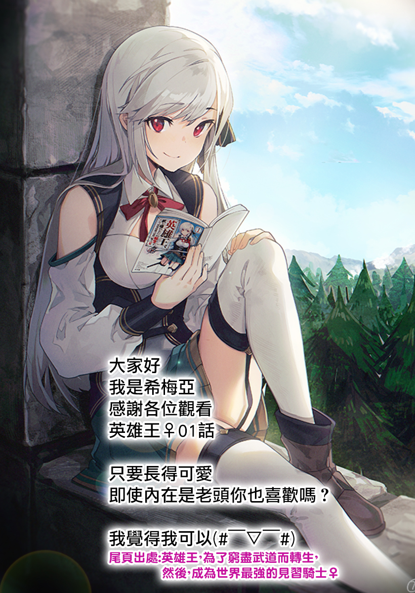 Eiyuu-ou, Bu o Kiwameru Tame Tensei Su: Soshite, Sekai Saikyou no Minarai Kishi ♀ Vol. 1 Ch. 1 第40页