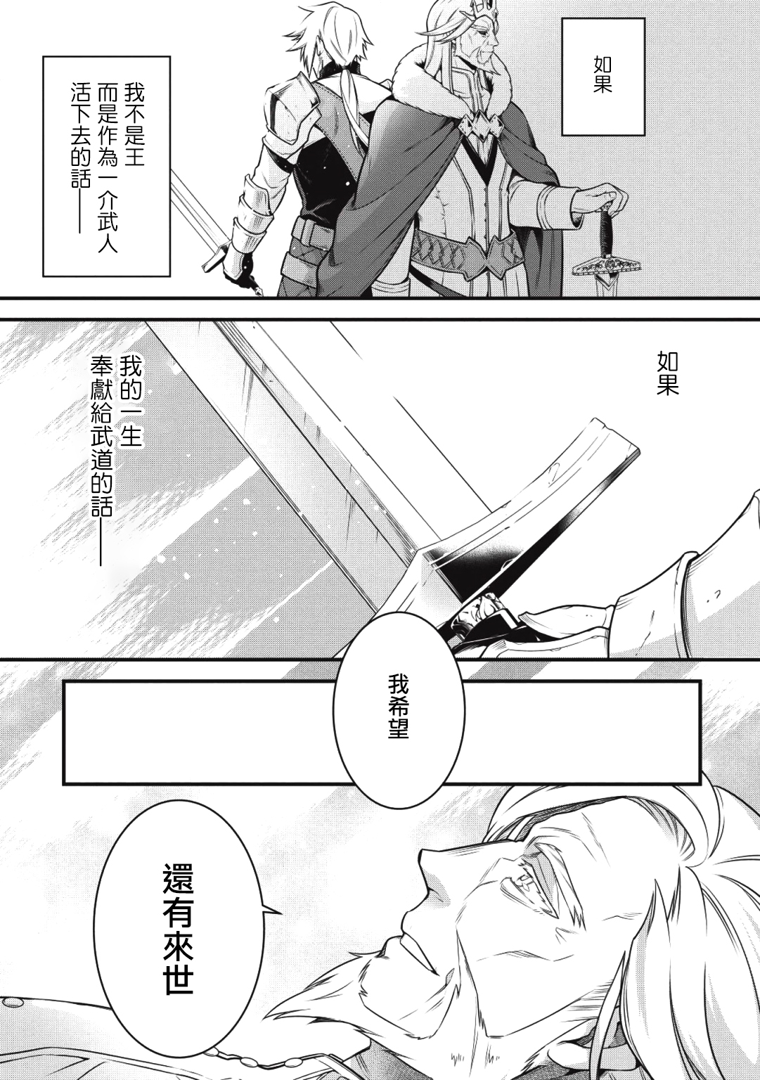 Eiyuu-ou, Bu o Kiwameru Tame Tensei Su: Soshite, Sekai Saikyou no Minarai Kishi ♀ 第5页