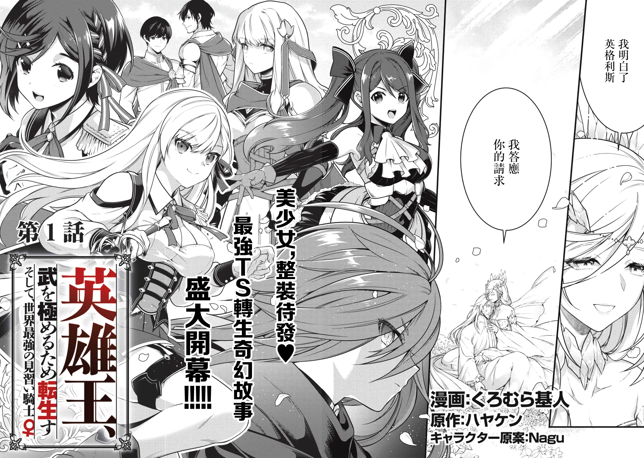 Eiyuu-ou, Bu o Kiwameru Tame Tensei Su: Soshite, Sekai Saikyou no Minarai Kishi ♀ 第6页