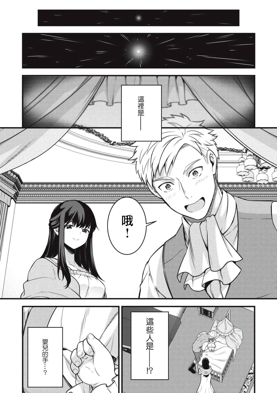 Eiyuu-ou, Bu o Kiwameru Tame Tensei Su: Soshite, Sekai Saikyou no Minarai Kishi ♀ 第7页