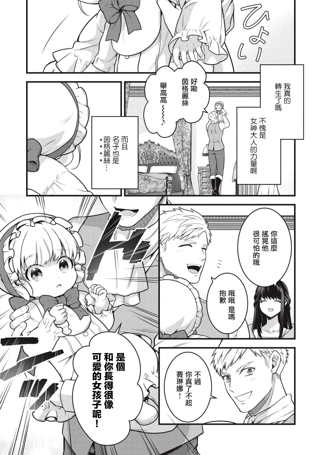 Eiyuu-ou, Bu o Kiwameru Tame Tensei Su: Soshite, Sekai Saikyou no Minarai Kishi ♀ 第8页