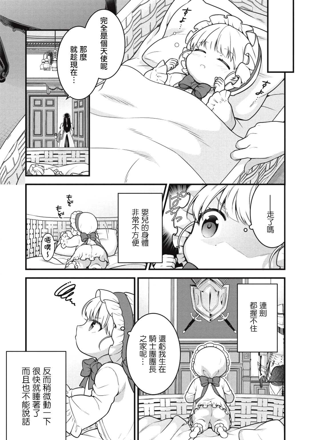 Eiyuu-ou, Bu o Kiwameru Tame Tensei Su: Soshite, Sekai Saikyou no Minarai Kishi ♀ Vol. 1 Ch. 1 第10页