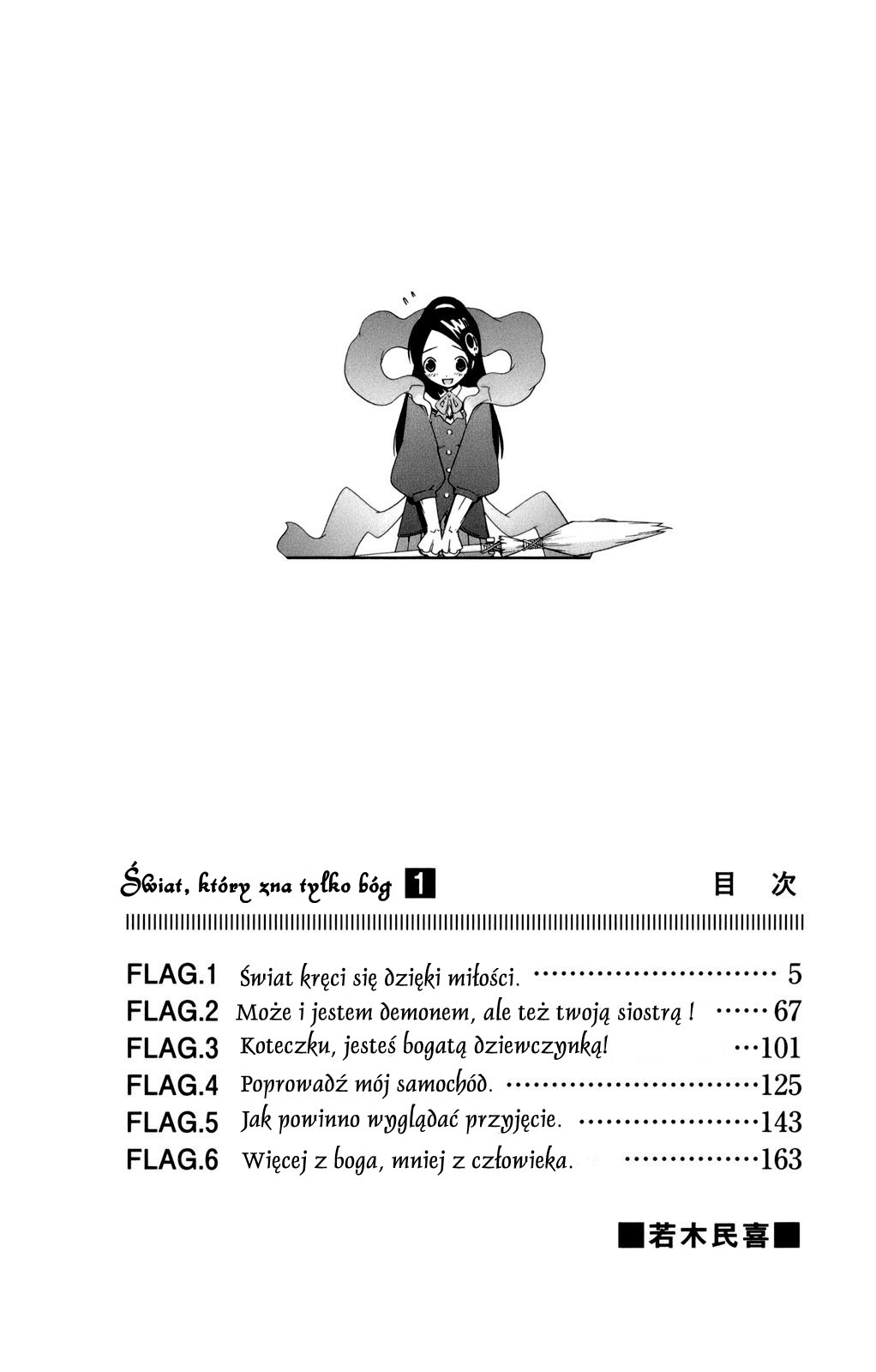 The World God Only Knows Vol. 1 Ch. 1 第7页