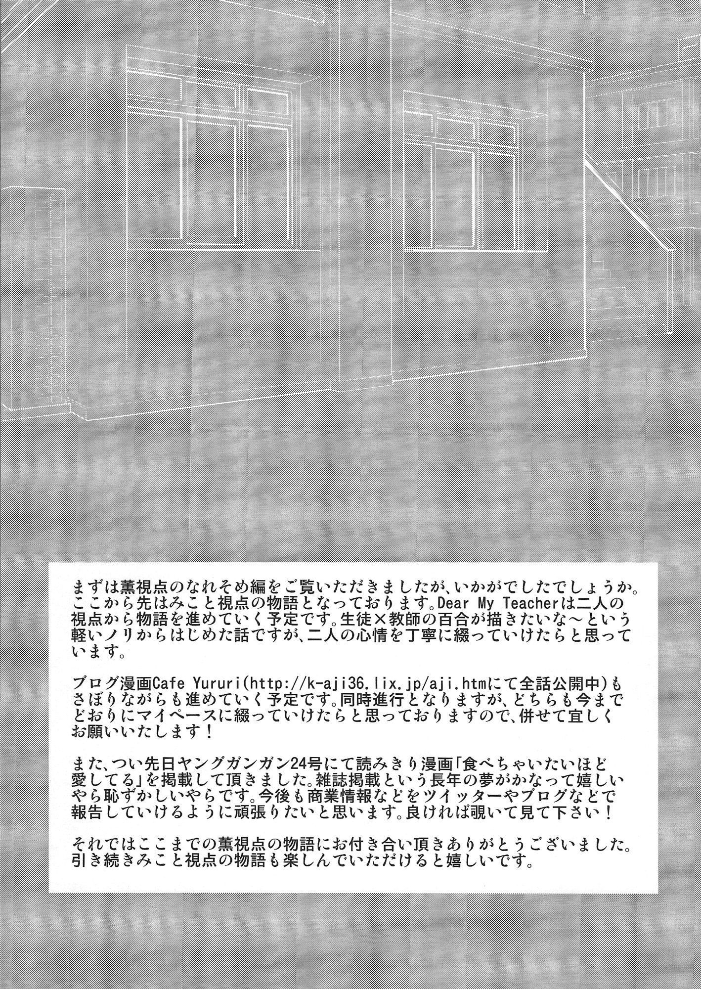 Dear My Teacher Ch. 1 第23页