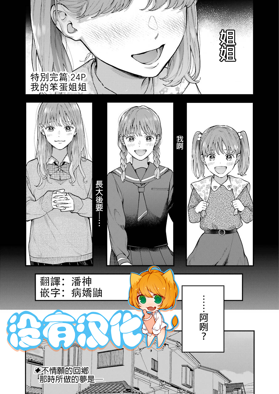 Hontou ni Baka na Onee-chan 第1页