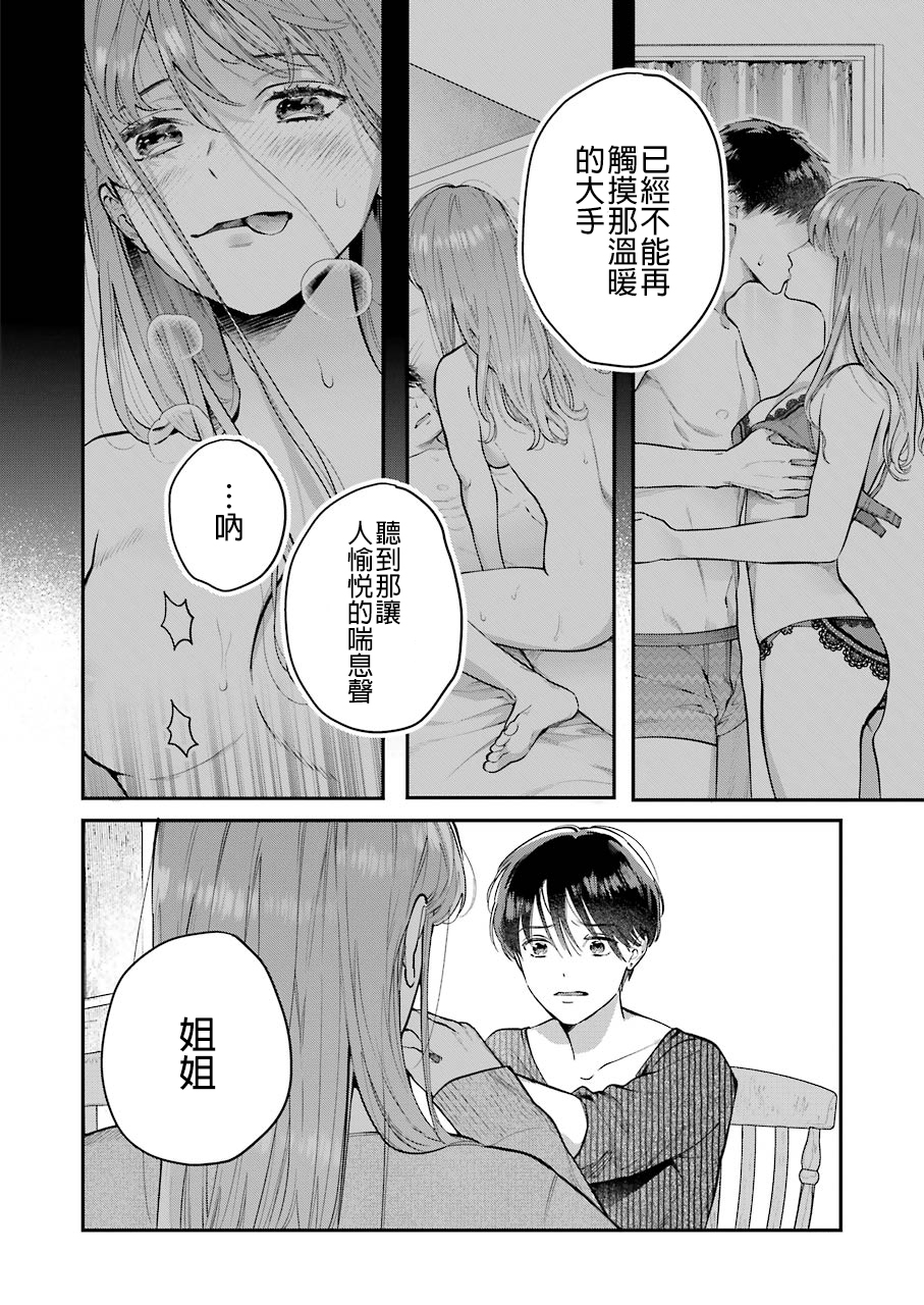 Hontou ni Baka na Onee-chan Oneshot 第13页