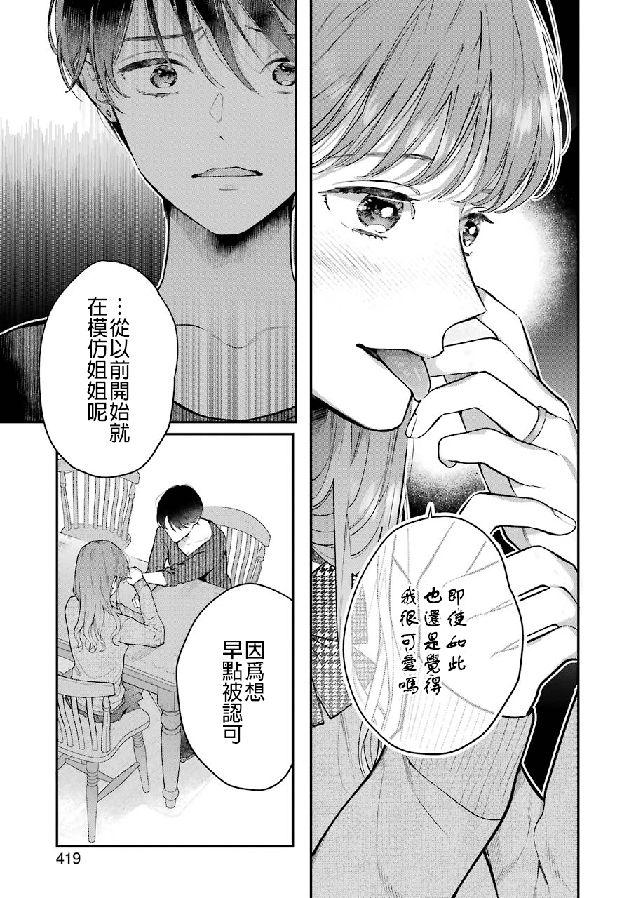 Hontou ni Baka na Onee-chan Oneshot 第14页