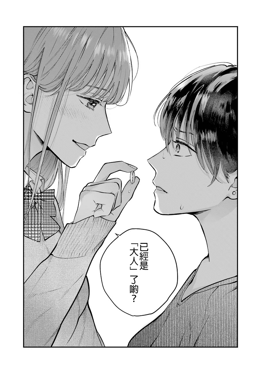 Hontou ni Baka na Onee-chan Oneshot 第18页
