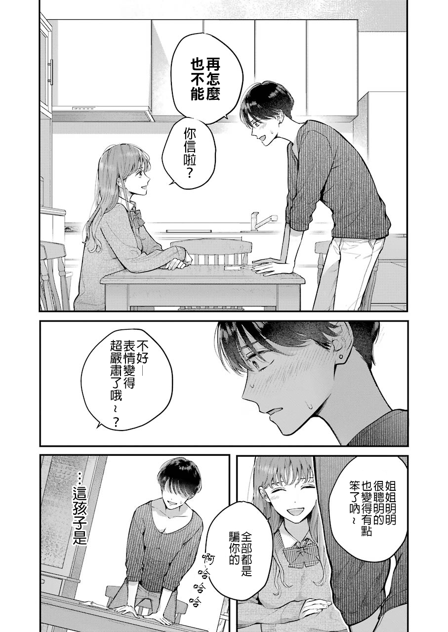 Hontou ni Baka na Onee-chan Oneshot 第20页