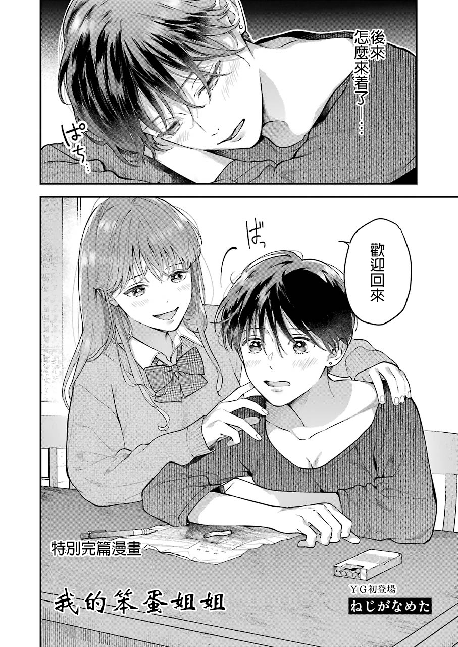 Hontou ni Baka na Onee-chan 第3页