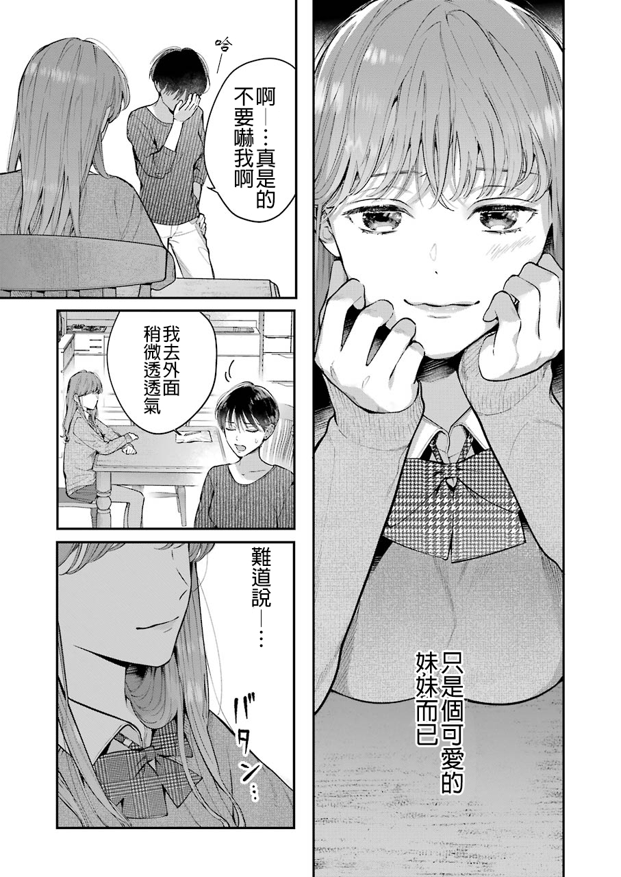 Hontou ni Baka na Onee-chan Oneshot 第21页