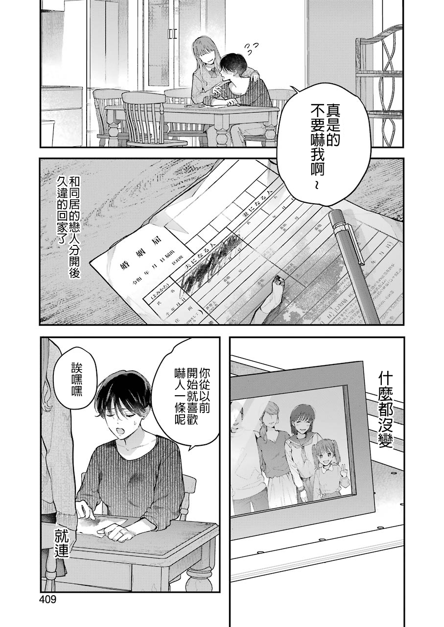 Hontou ni Baka na Onee-chan 第4页