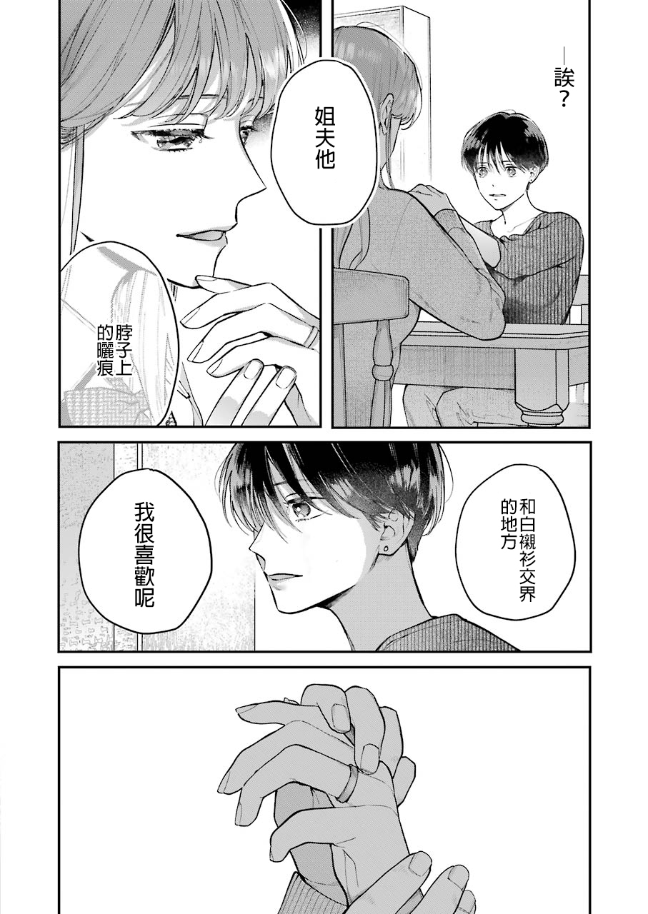 Hontou ni Baka na Onee-chan Oneshot 第9页