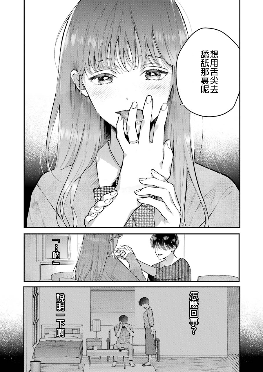 Hontou ni Baka na Onee-chan Oneshot 第10页