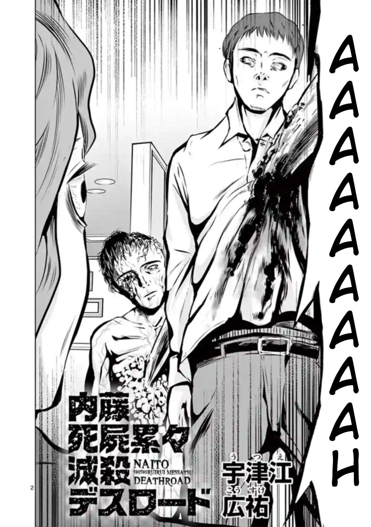 Naito Shishiruirui Messatsu Death Road Vol. 1 Ch. 4 第2页
