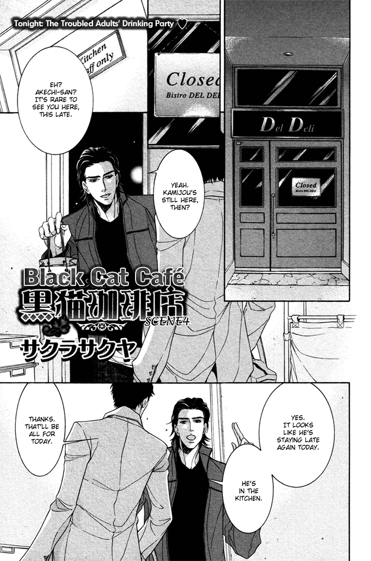 Kuroneko Kouhiiten Ch. 4 第3页