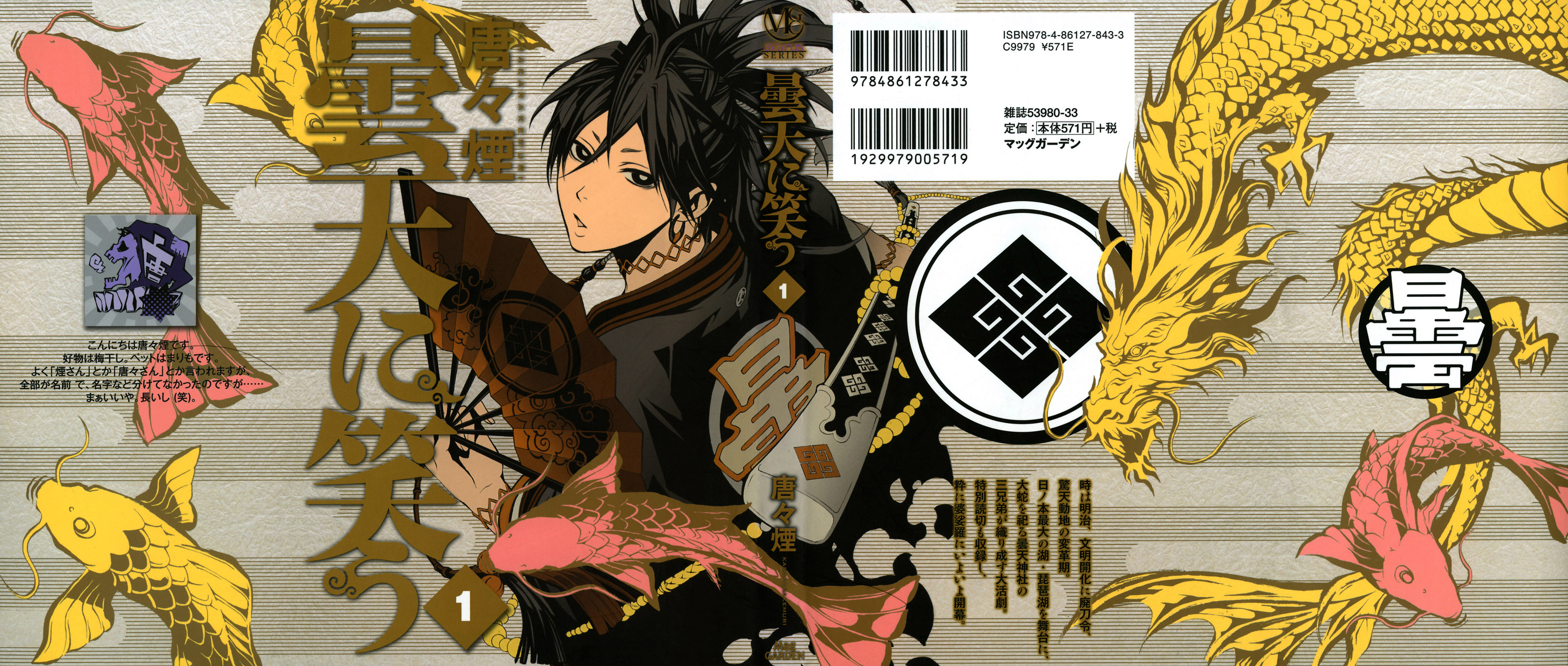 Donten ni Warau Trois frères se tiennent dans les nuages 第2页