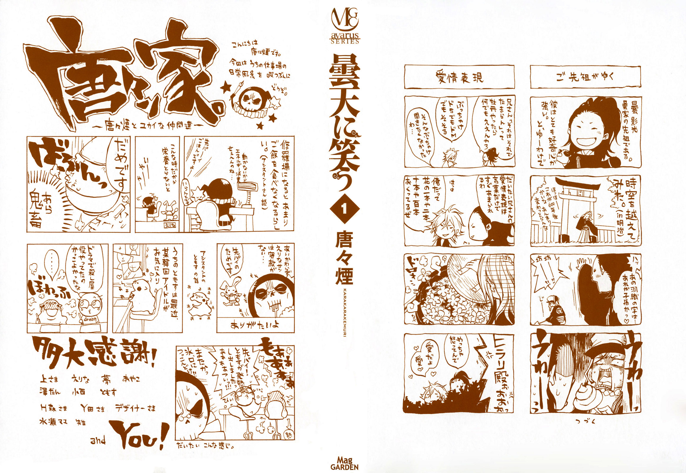Donten ni Warau Trois frères se tiennent dans les nuages 第3页
