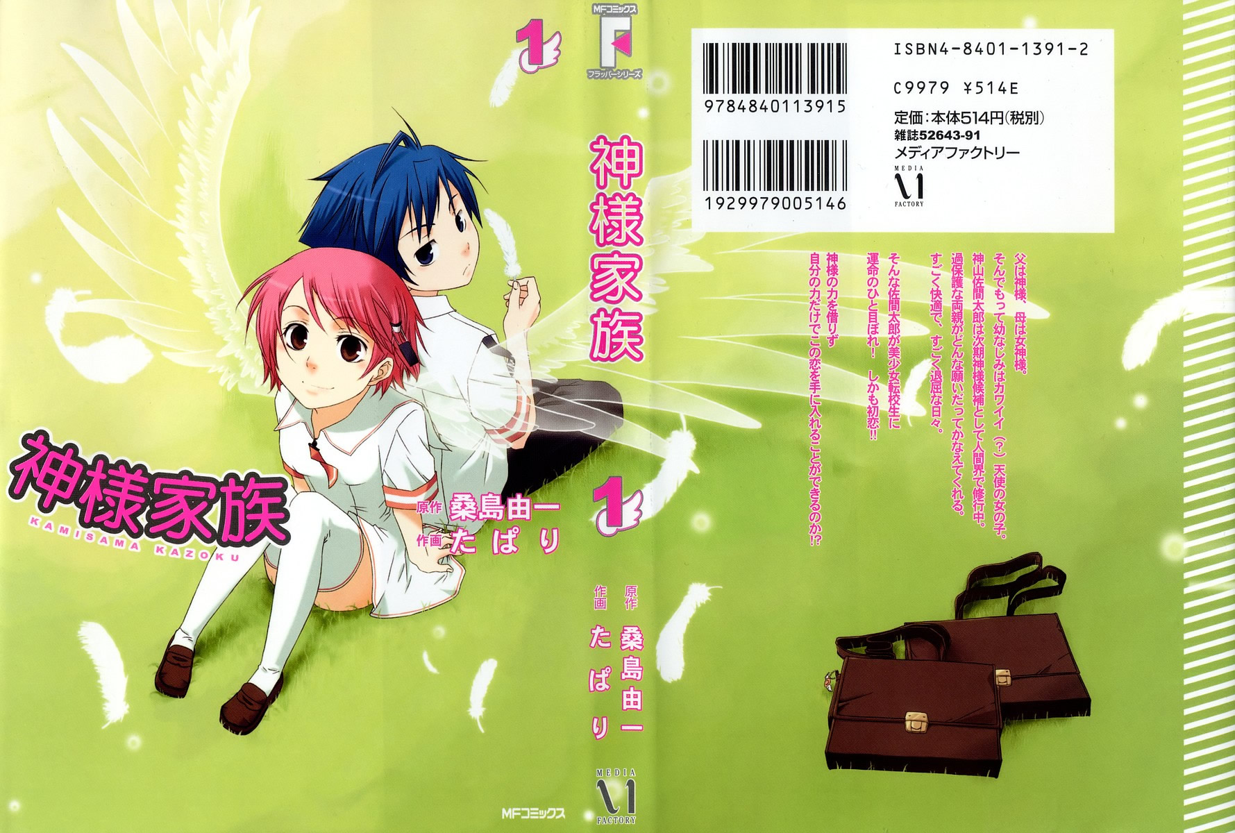 Kamisama Kazoku 第1页