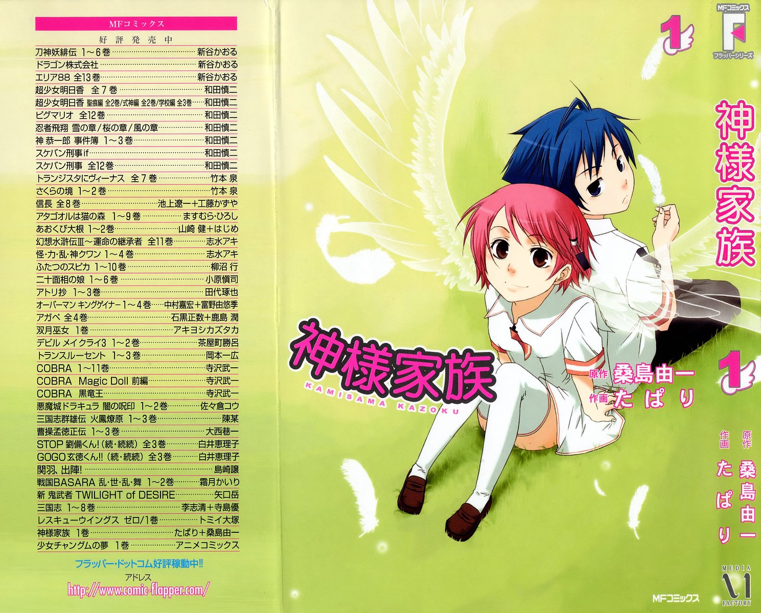 Kamisama Kazoku 第2页