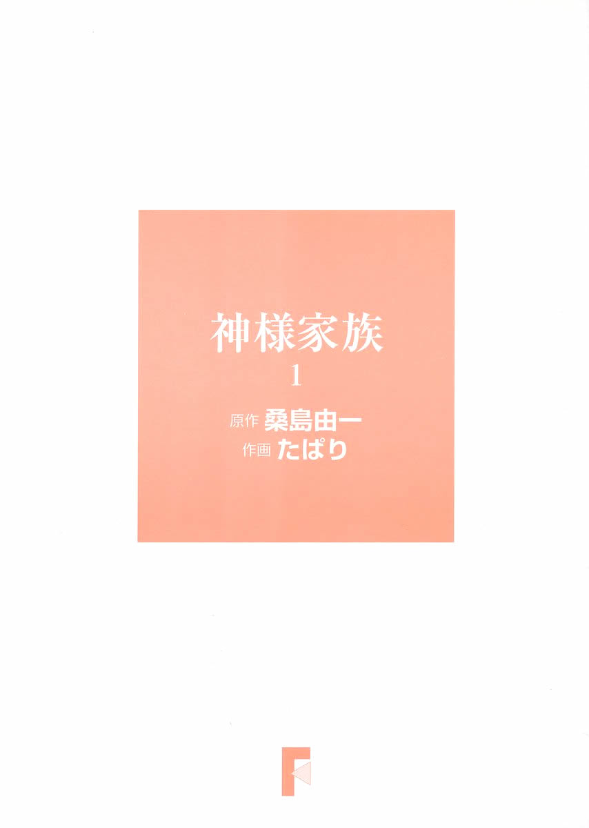 Kamisama Kazoku 第3页