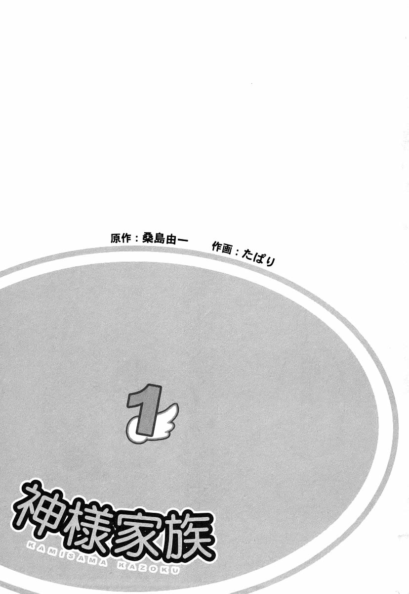 Kamisama Kazoku 第4页