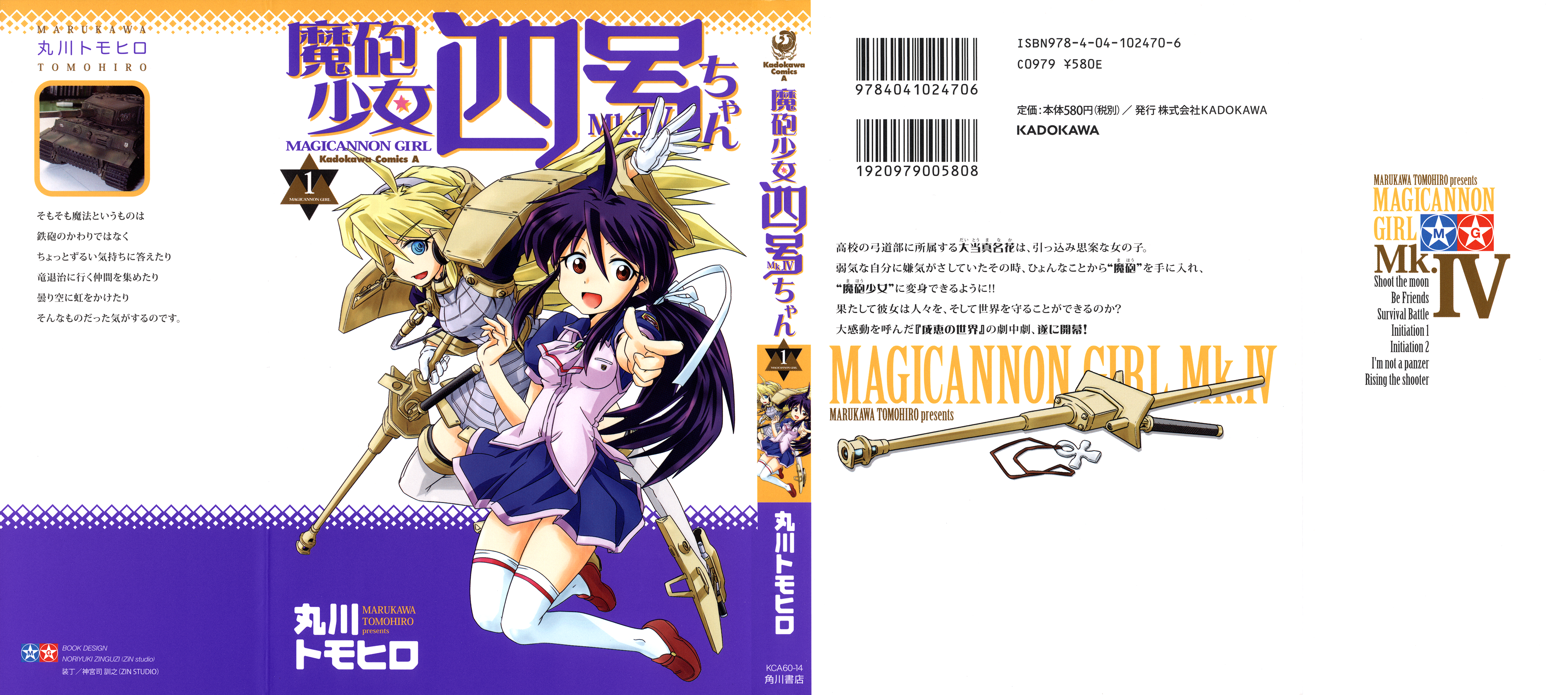Magicannon Girl Yongou-chan 第1页