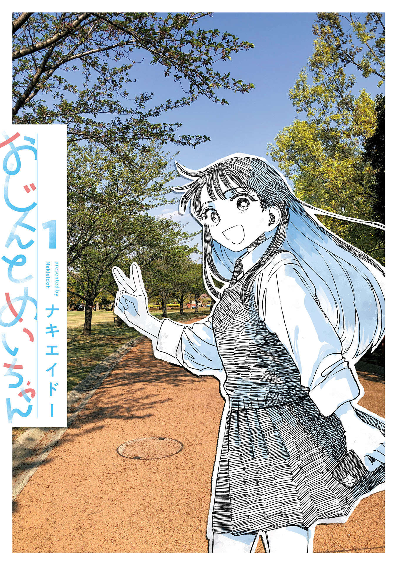 Oji-kun and Mei-chan 第2页