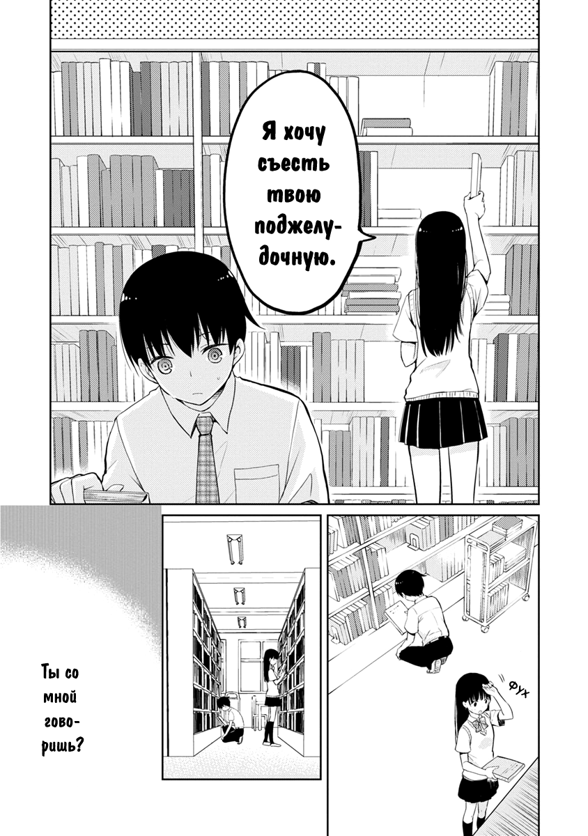 Kimi no Suizou wo Tabetai Неприметный одноклассник 第12页
