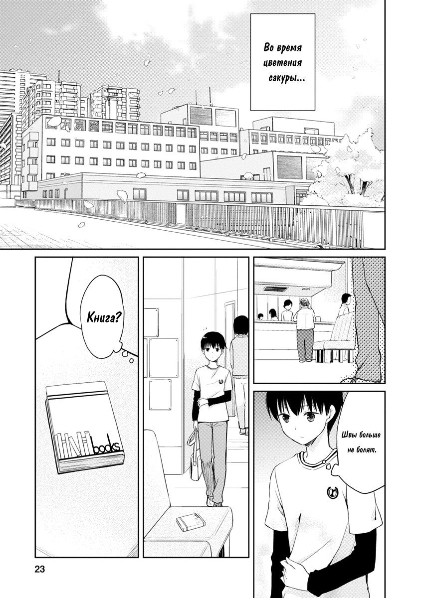 Kimi no Suizou wo Tabetai Неприметный одноклассник 第19页