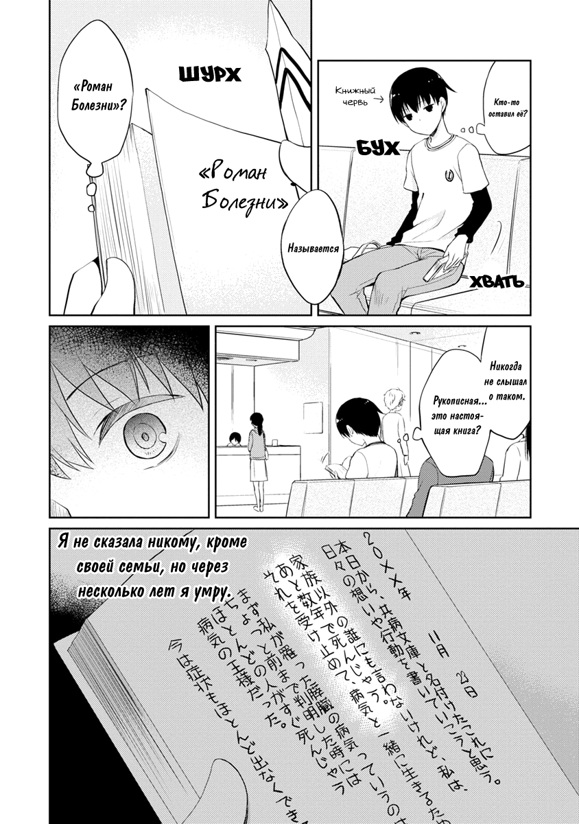 Kimi no Suizou wo Tabetai Неприметный одноклассник 第20页