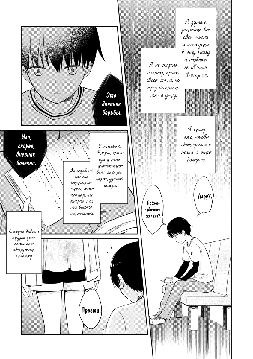 Kimi no Suizou wo Tabetai Неприметный одноклассник 第21页