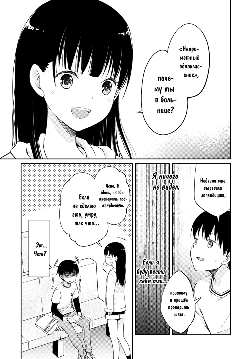 Kimi no Suizou wo Tabetai Неприметный одноклассник 第23页