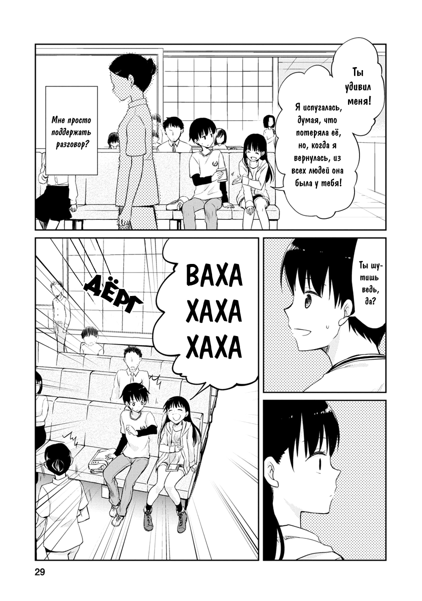 Kimi no Suizou wo Tabetai Неприметный одноклассник 第25页