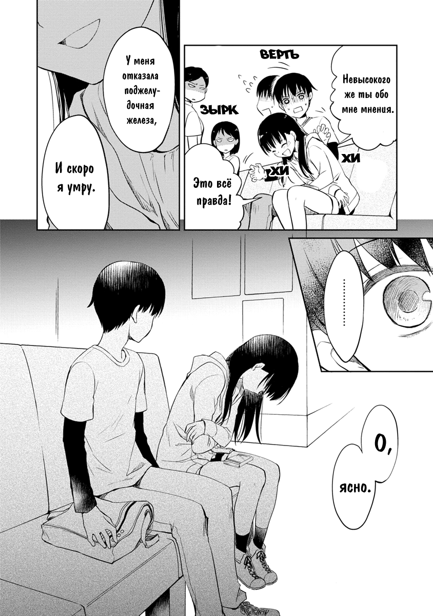 Kimi no Suizou wo Tabetai Неприметный одноклассник 第26页