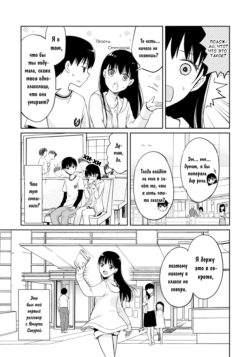 Kimi no Suizou wo Tabetai Неприметный одноклассник 第27页