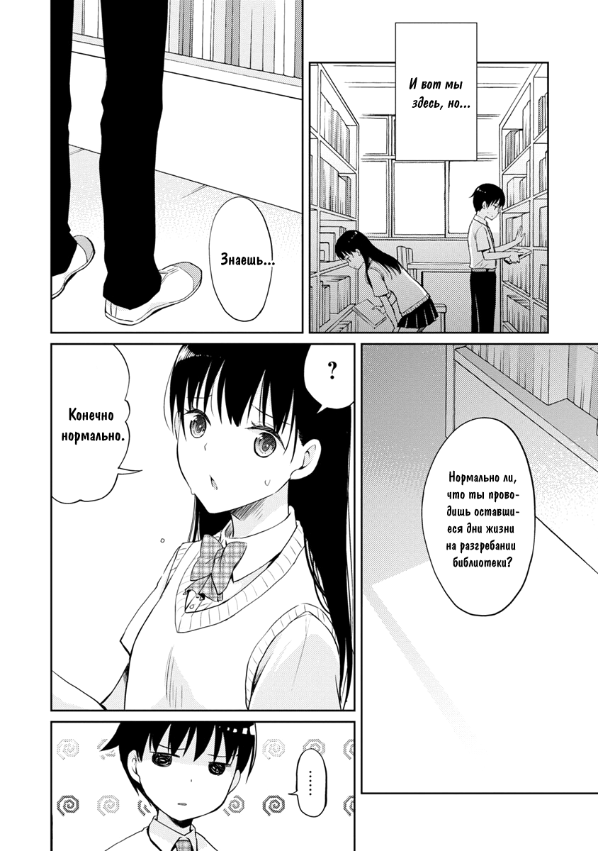 Kimi no Suizou wo Tabetai Неприметный одноклассник 第30页